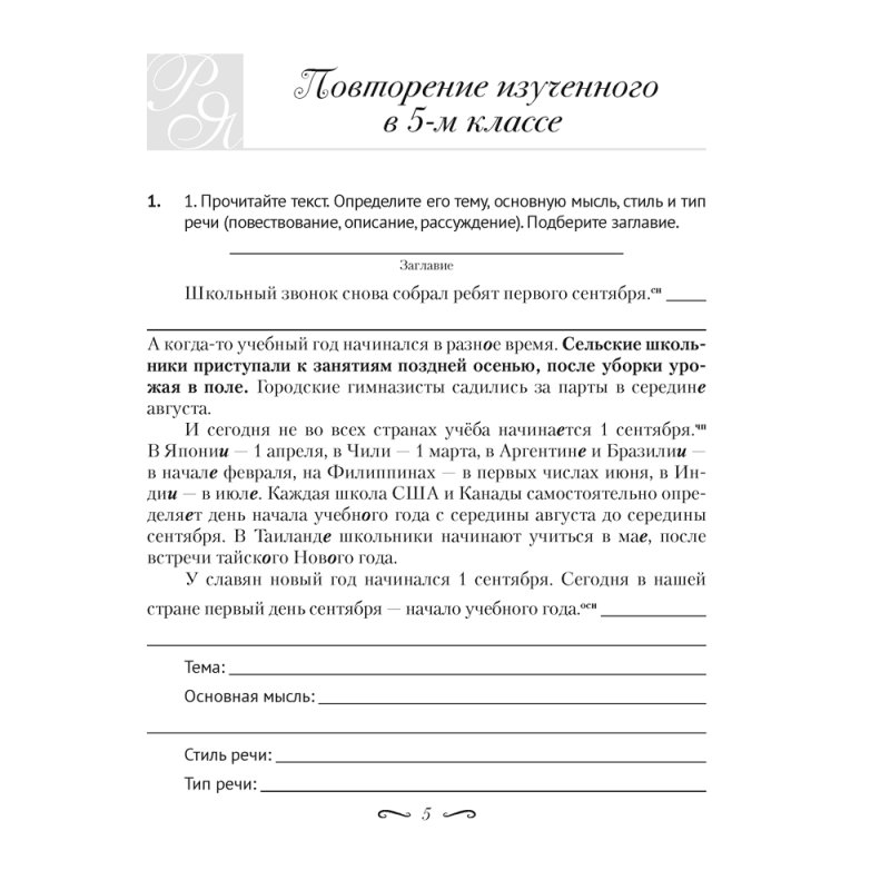 Русский язык. 6 класс. Рабочая тетрадь, Жадейко Ж. Ф.