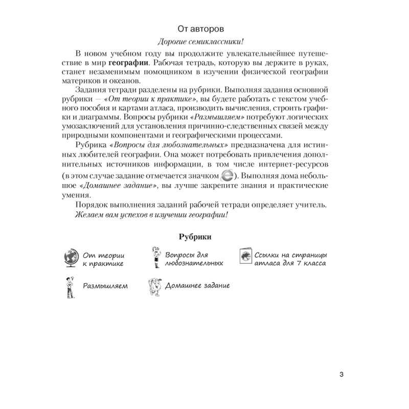 География. 7 класс. Рабочая тетрадь, Кольмакова Е. Г., Сарычева О. В.