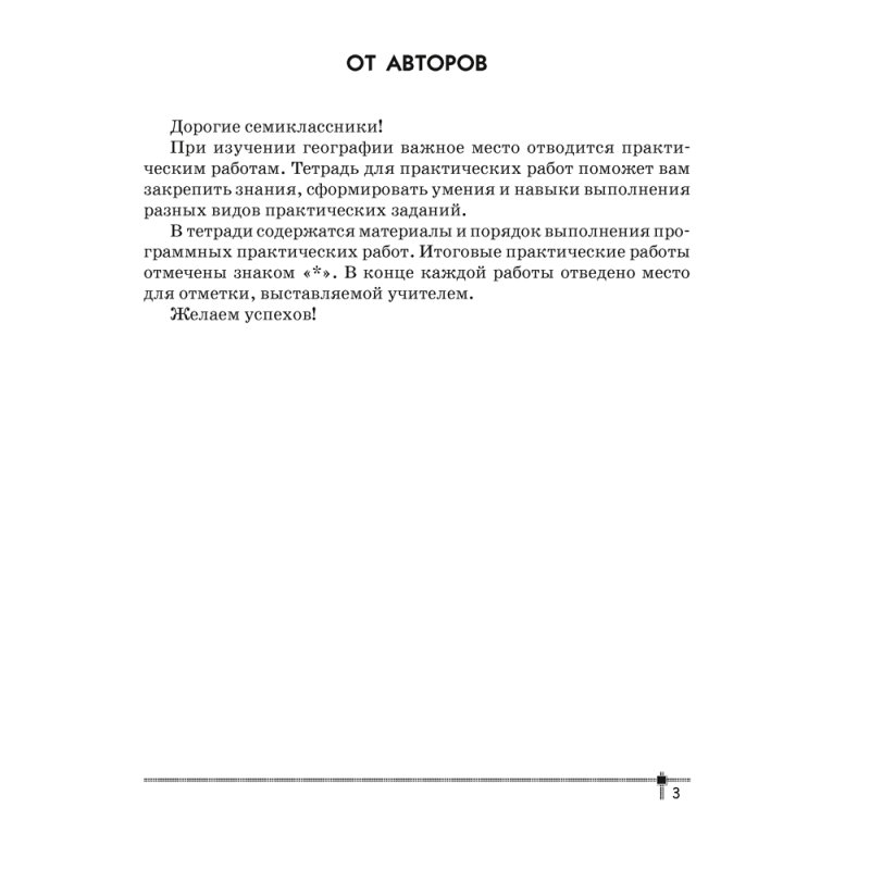 География. 7 класс. Тетрадь для практических работ, Витченко А. Н., Станкевич Н. Г.