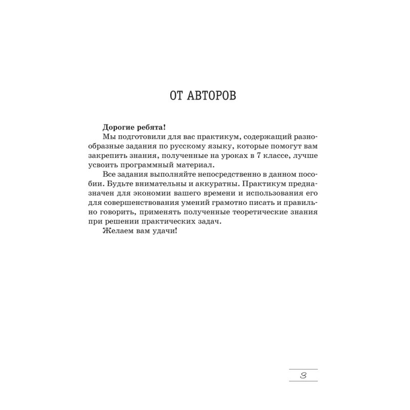 Русский язык. 7 класс. Практикум, Долбик Е. Е., Леонович В. Л.