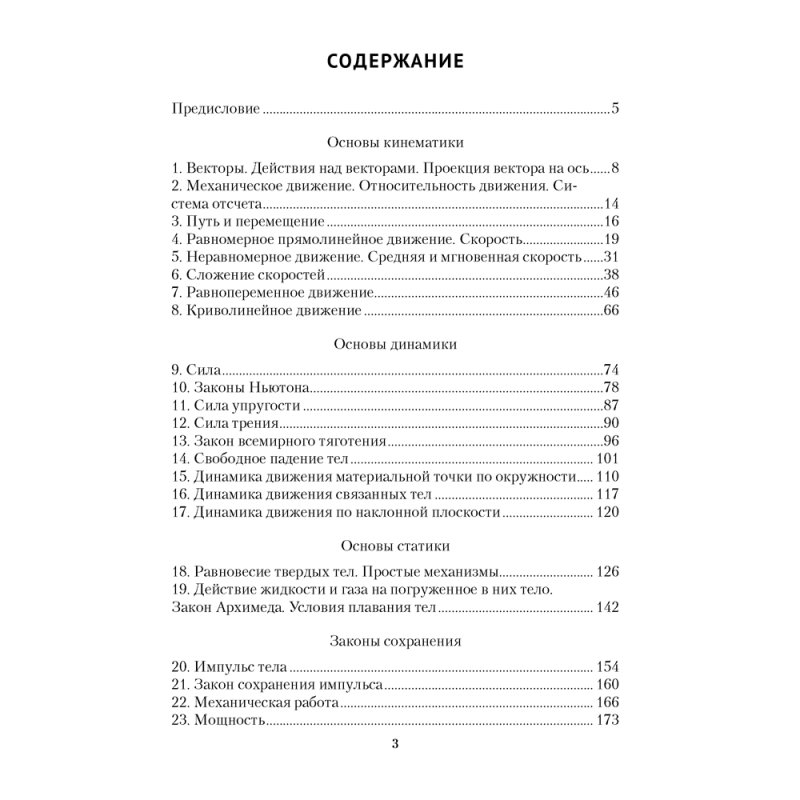 Физика. 9 класс. Сборник задач, Исаченкова Л. А., Дорофейчик В. В.