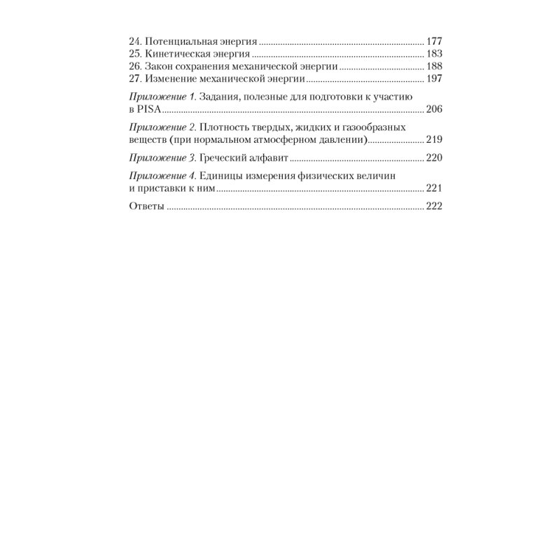 Физика. 9 класс. Сборник задач, Исаченкова Л. А., Дорофейчик В. В.