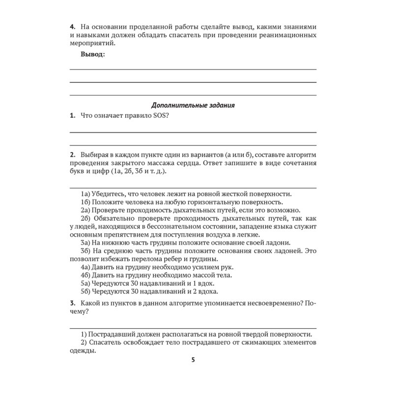 Медицинская подготовка. 10 класс. Тетрадь для практических работ и медицинской практики, Новик И. М.