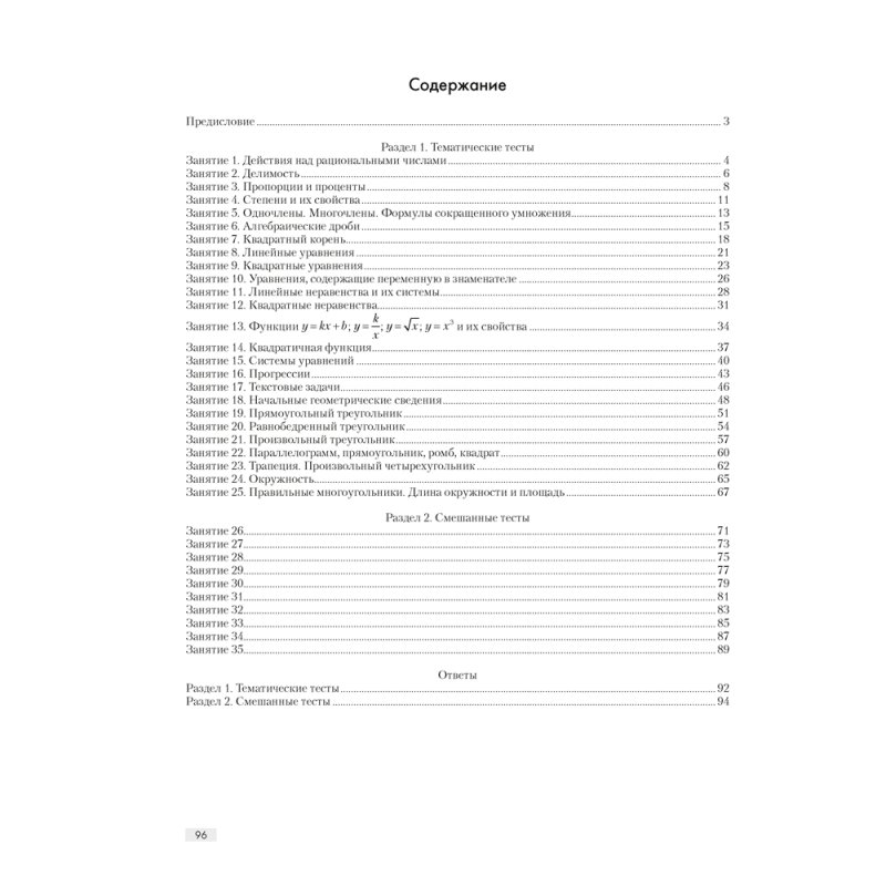 Математика. 10 класс. ФЗ Повторяем математику за курс базовой школы. Тестовые задания, Арефьева И. Г.