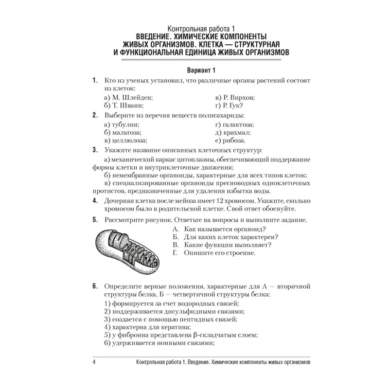 Биология. 11 класс. Сборник контрольных и самостоятельных работ (базовый и повышенный уровни), Дубков С. Г.