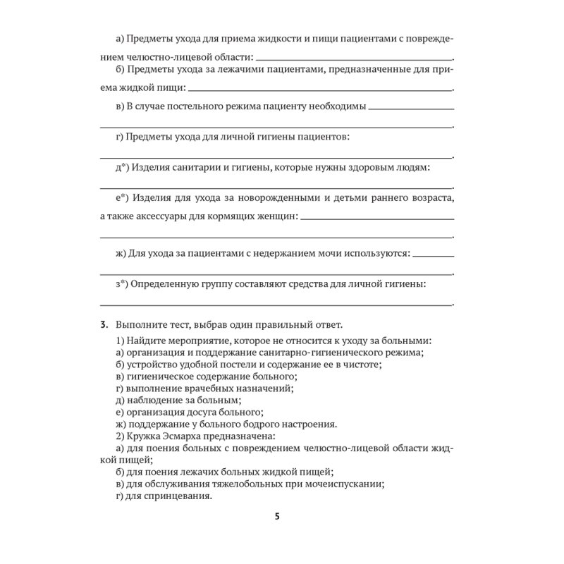 Медицинская подготовка. 11 класс. Тетрадь для практических работ, Новик И. М.