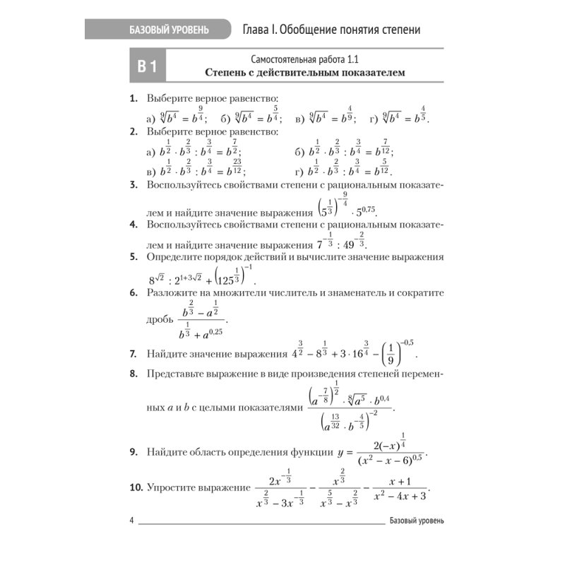 Алгебра. 11 класс. Самостоятельные и контрольные работы (базовый и повышенный уровни), Адамович Т. А.