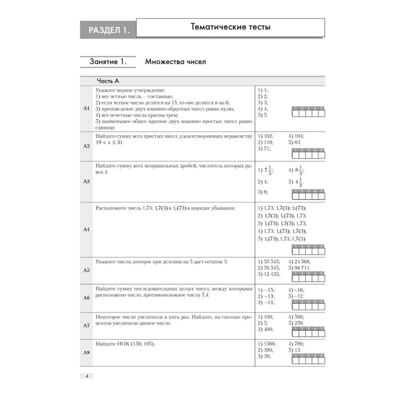 Математика. 11 класс. ФЗ Повторяем математику за курс средней школы. Тестовые задания, Арефьева И. Г.