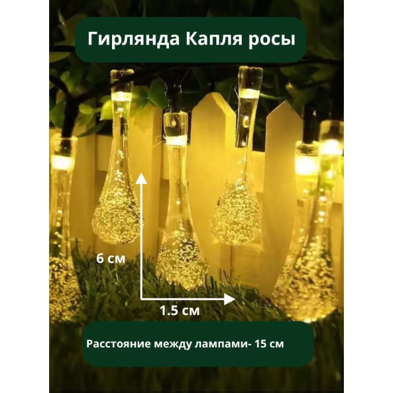 Гирлянда уличная 