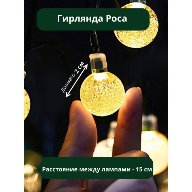 Гирлянда уличная 