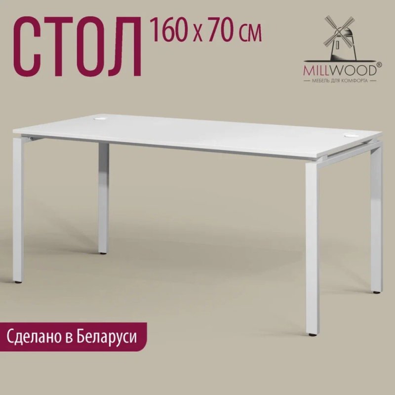 Стол письменный Millwood Лофт Сиэтл (ДТ-5), 1600х700 мм, белый