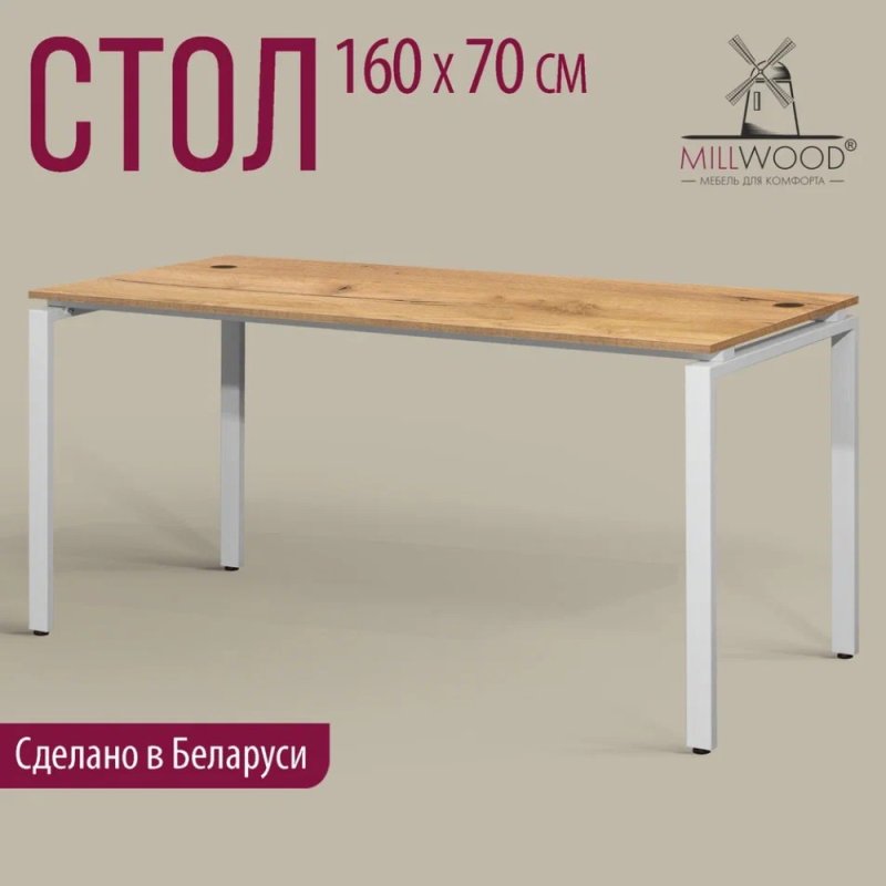 Стол письменный Millwood Лофт Сиэтл (ДТ-5), 1600х700 мм, дуб золотой крафт, белый