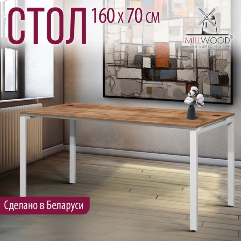 Стол письменный Millwood Лофт Сиэтл (ДТ-5), 1600х700 мм, дуб табачный крафт, белый