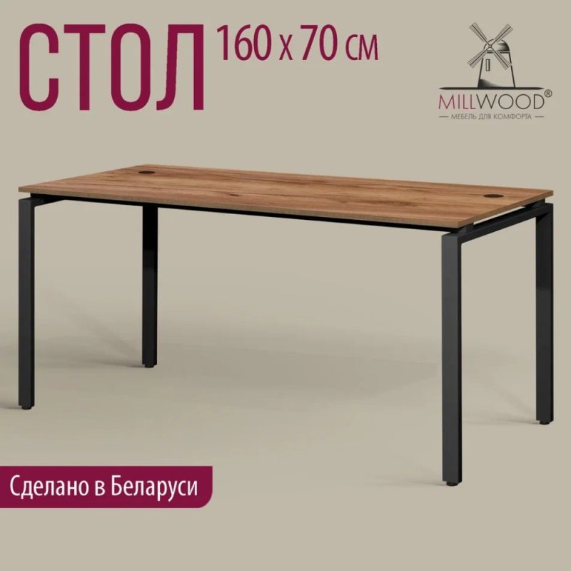 Стол письменный Millwood Лофт Сиэтл (ДТ-5), 1600х700 мм, дуб табачный крафт, черный