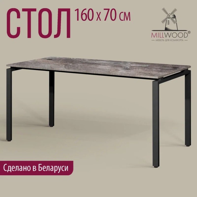 Стол письменный Millwood Лофт Сиэтл (ДТ-5), 1600х700 мм, сосна пасадена, черный