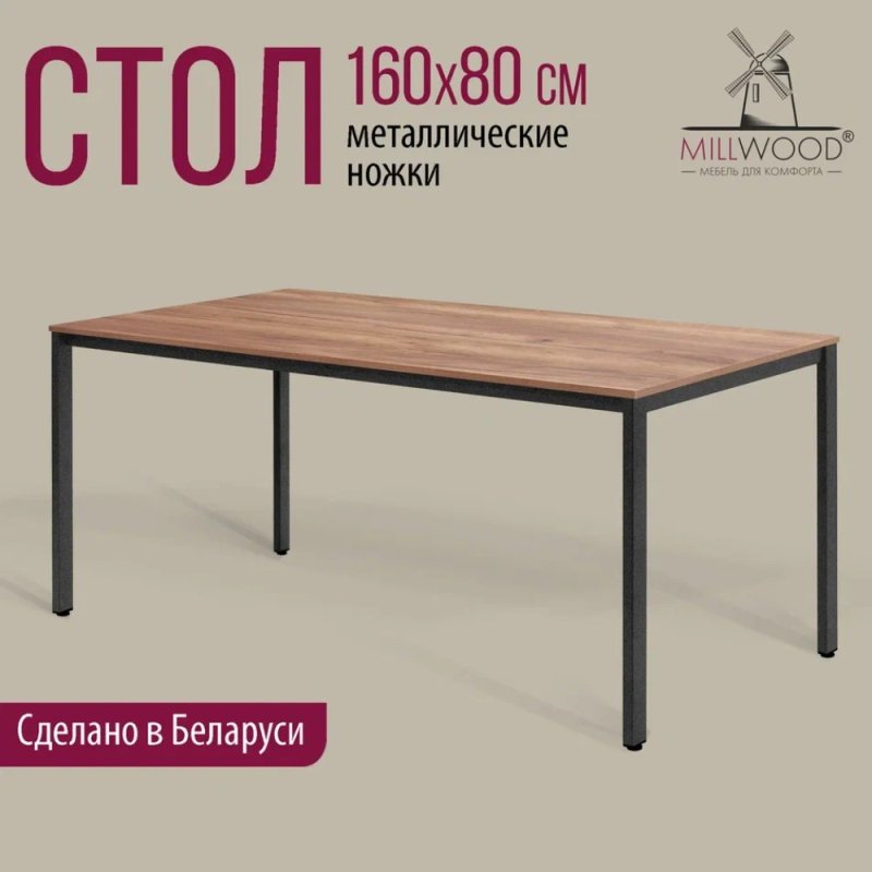 Стол Millwood Сеул, 1600х800 мм, дуб табачный крафт, черный