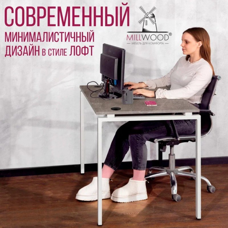 Стол письменный Millwood Лофт Сиэтл (ДТ-5), 1300х700 мм, бетон, белый