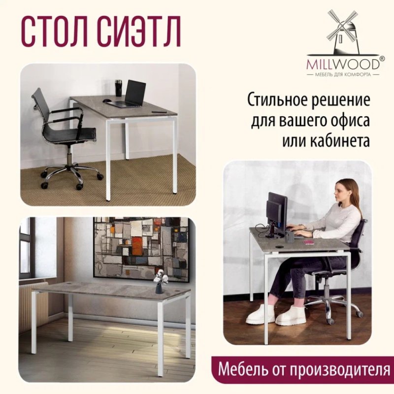 Стол письменный Millwood Лофт Сиэтл (ДТ-5), 1300х700 мм, бетон, белый