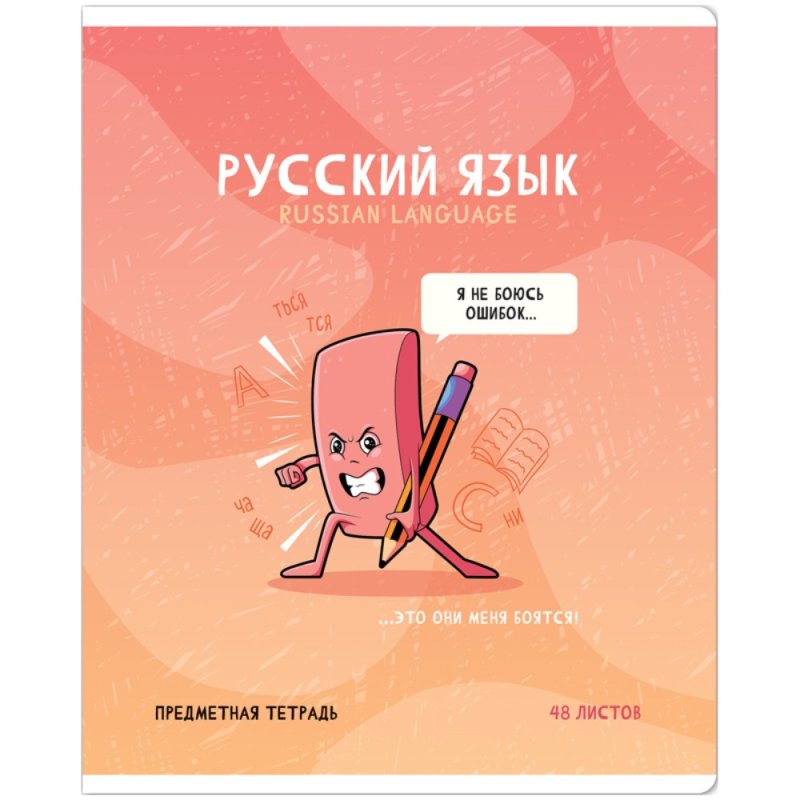 Тетрадь предметная 