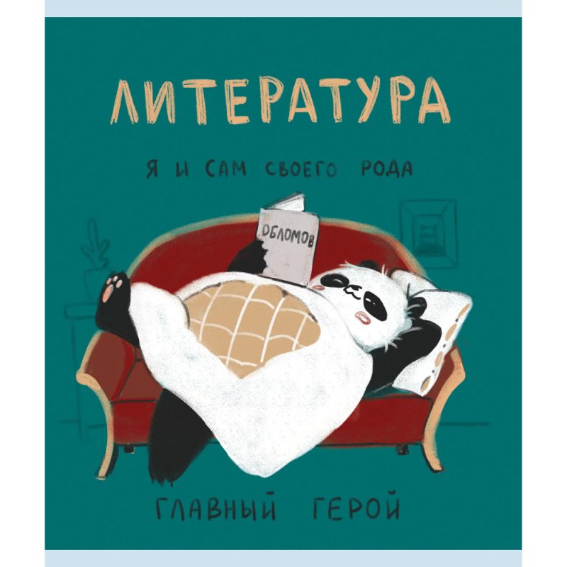 Тетрадь 