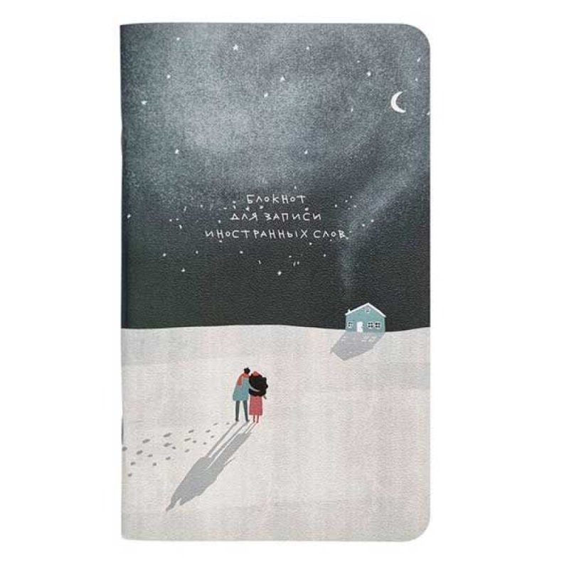Блокнот для записи иностранных слов 