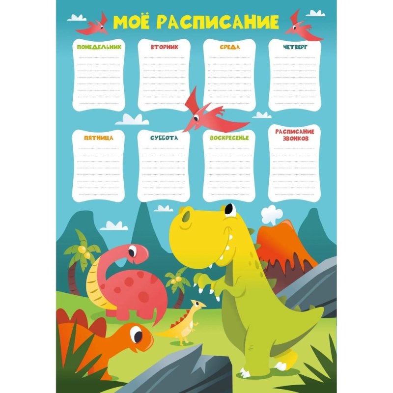 Расписание уроков 