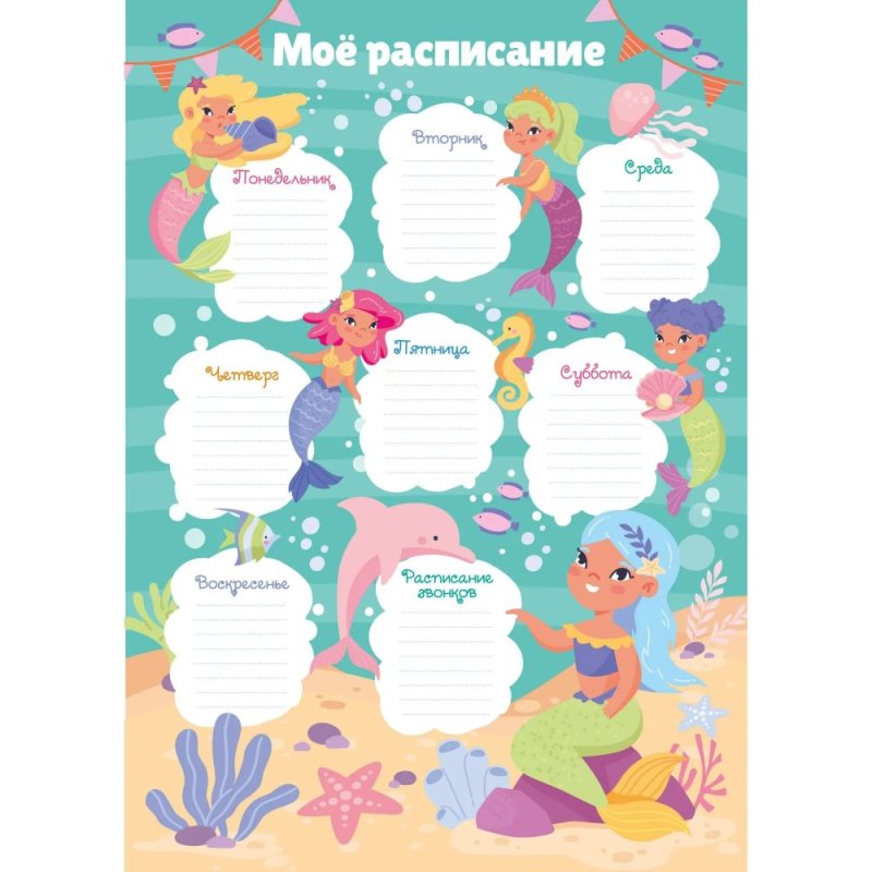 Расписание уроков 