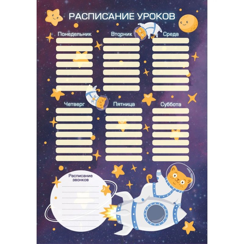 Расписание уроков 