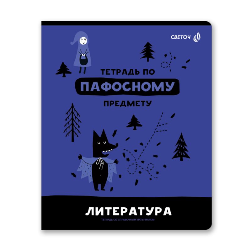 Тетрадь предметная 