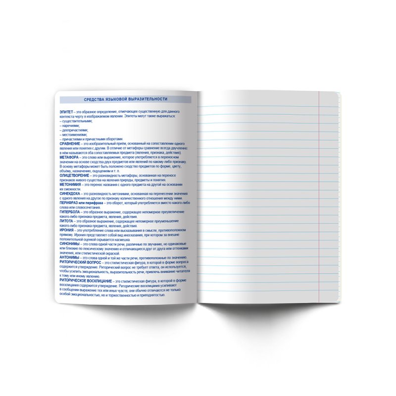 Тетрадь предметная 