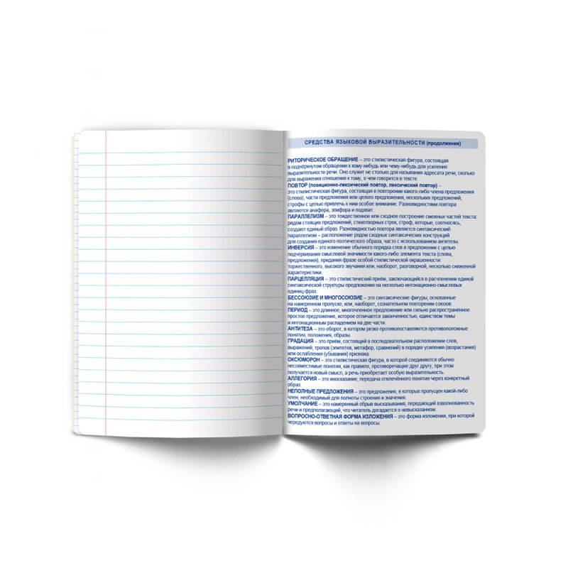 Тетрадь предметная 