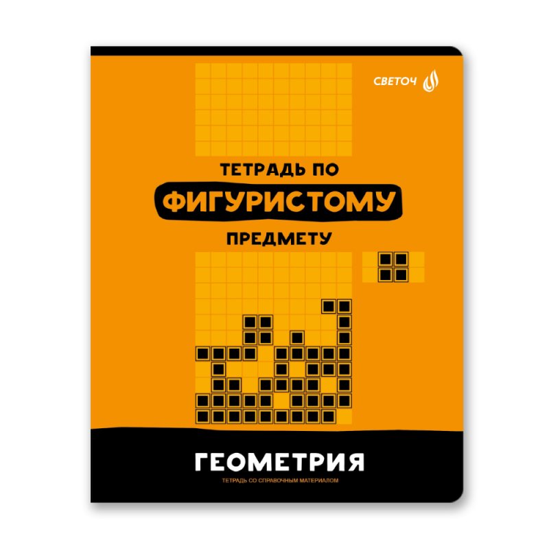 Тетрадь предметная 