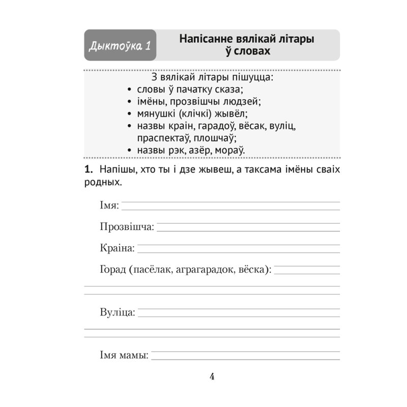 Беларуская мова. 2 клас. Дыктоўка на выдатна, Жуковіч М. В.