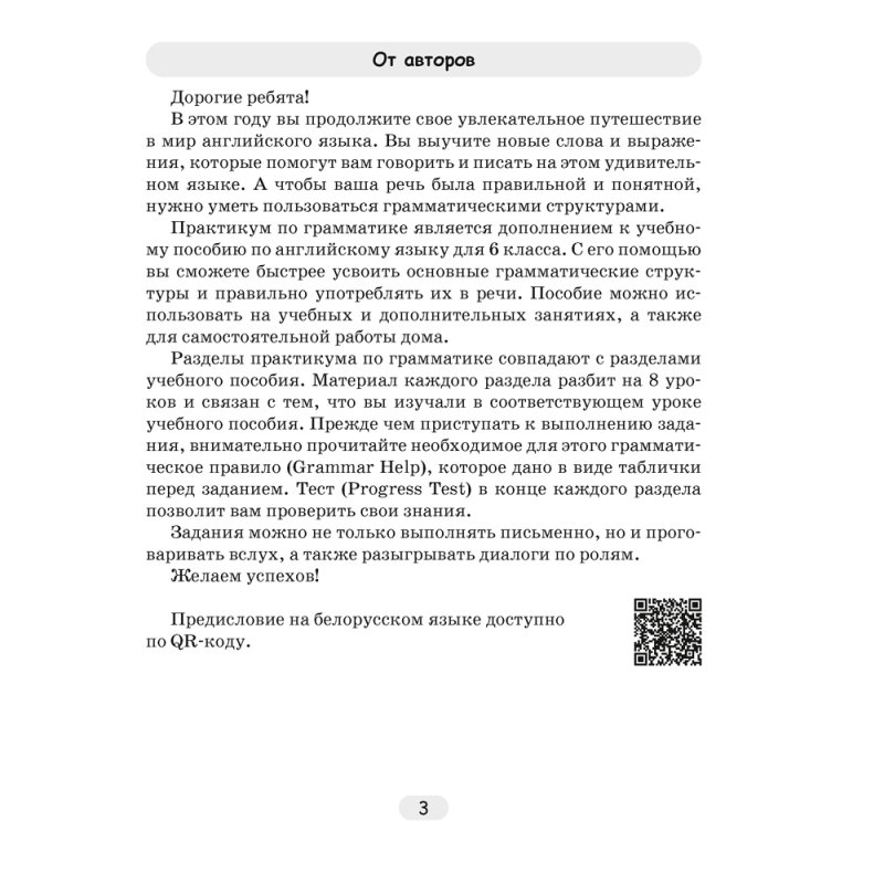 Английский язык. 6 класс. Практикум по грамматике, Севрюкова Т. Ю., Юхнель Н. В., Бушуева Э. В.