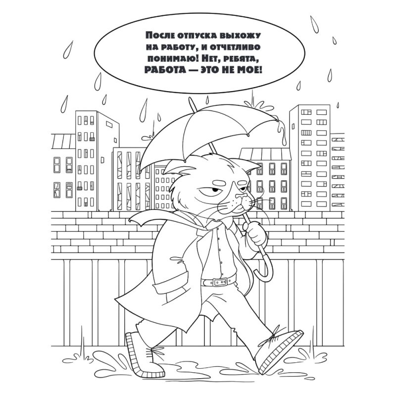 Раскраска-антистресс 