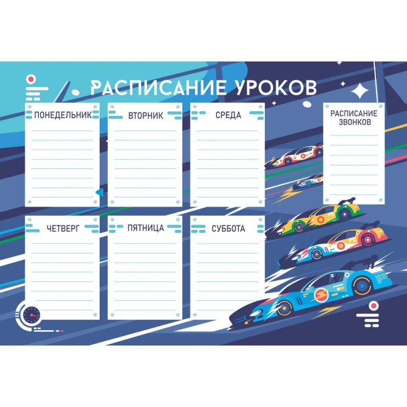 Расписание уроков 