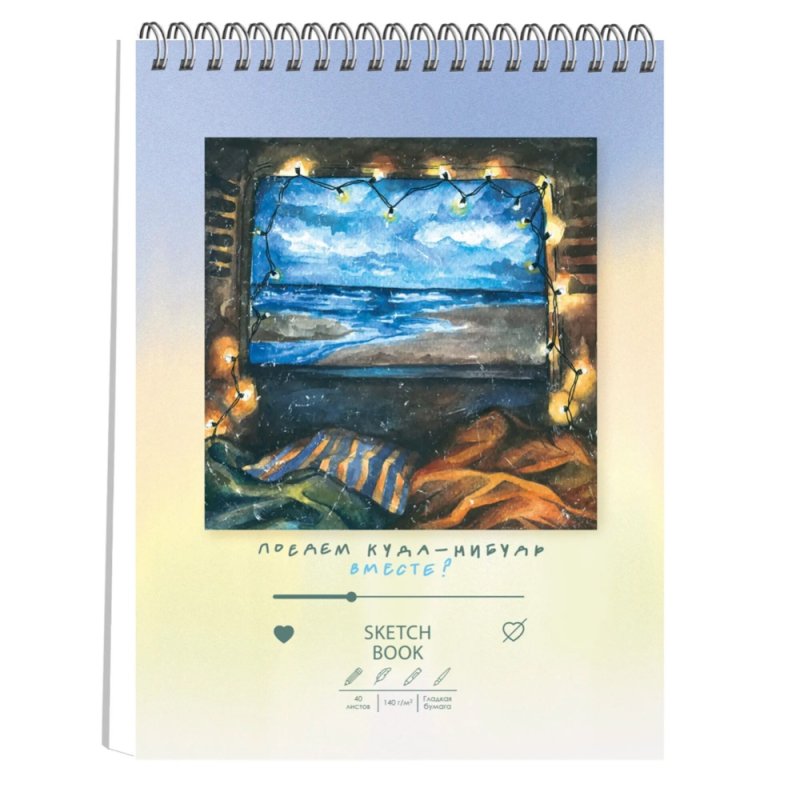 Скетчбук 