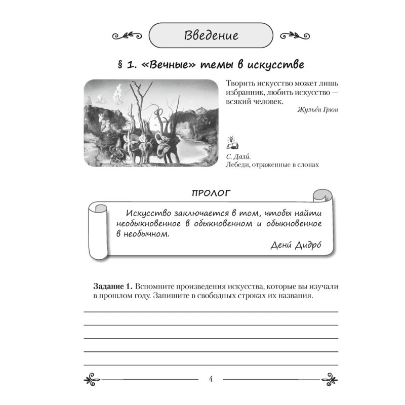 Искусство. 6 класс. Отчественная и мировая художественная культура. Практикум, Колбышева С.И.