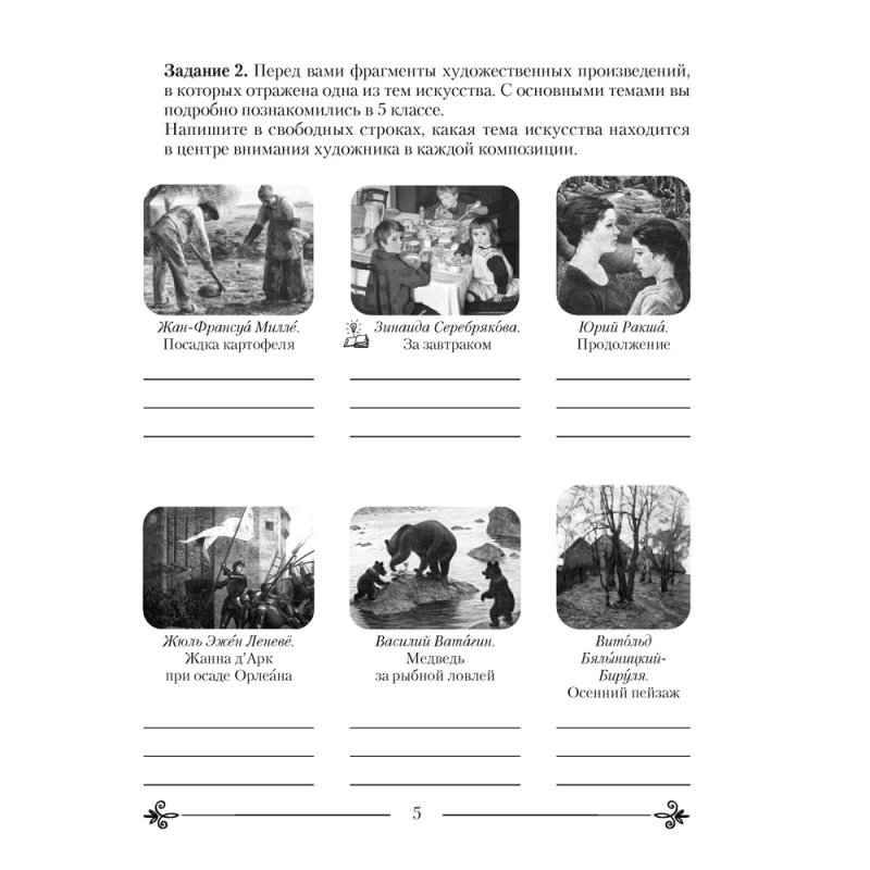 Искусство. 6 класс. Отчественная и мировая художественная культура. Практикум, Колбышева С.И.