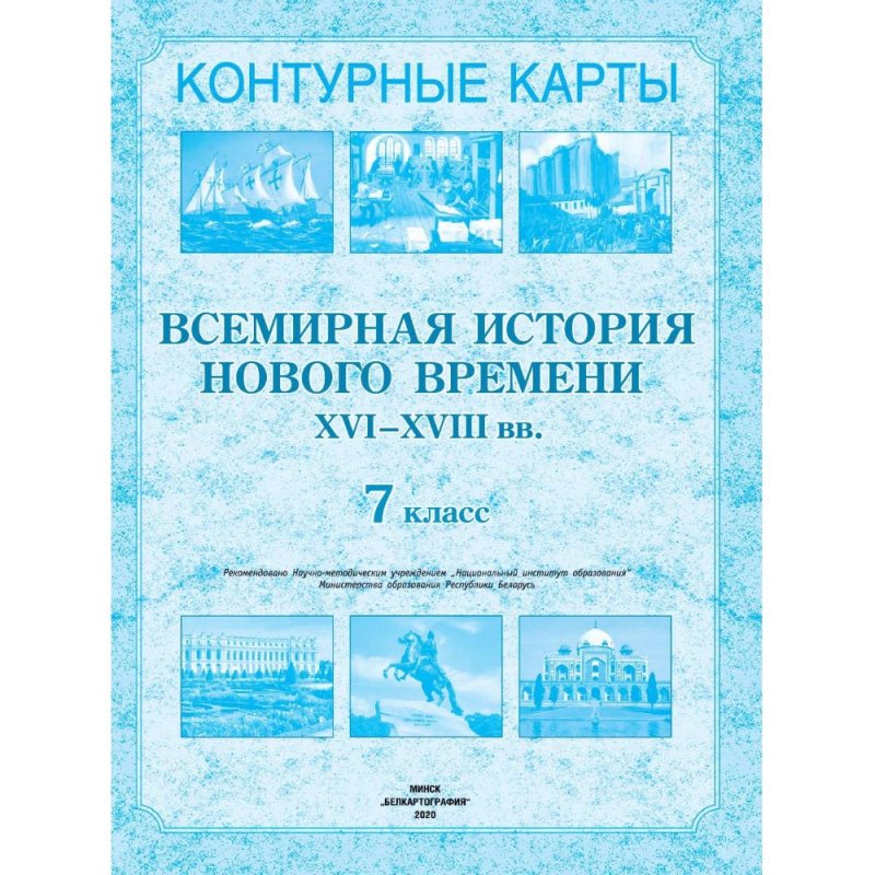 Контурные карты 