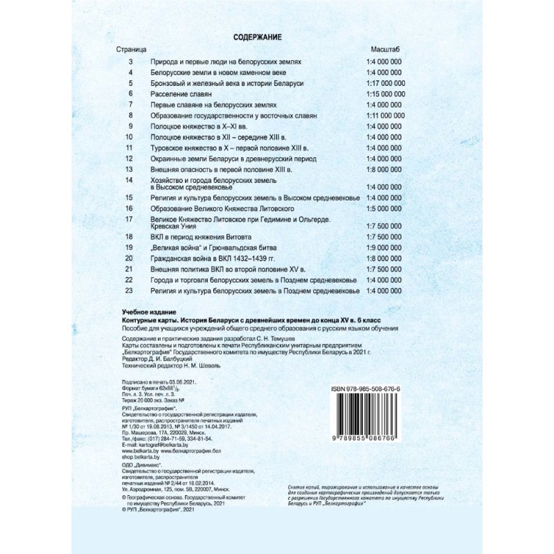 Контурные карты 