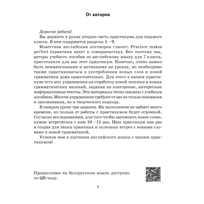 Английский язык. 7 класс. Практикум-2/Activity Book-2, Юхнель Н. В, Наумова Е., Демченко Н., Романчук В.