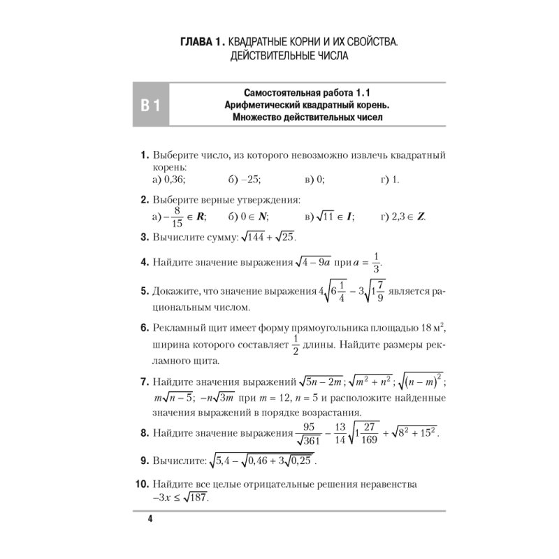 Алгебра. 8 класс. Самостоятельные и контрольные работы (6 вариантов), Арефьева И.Г,Пирютко О.Н.