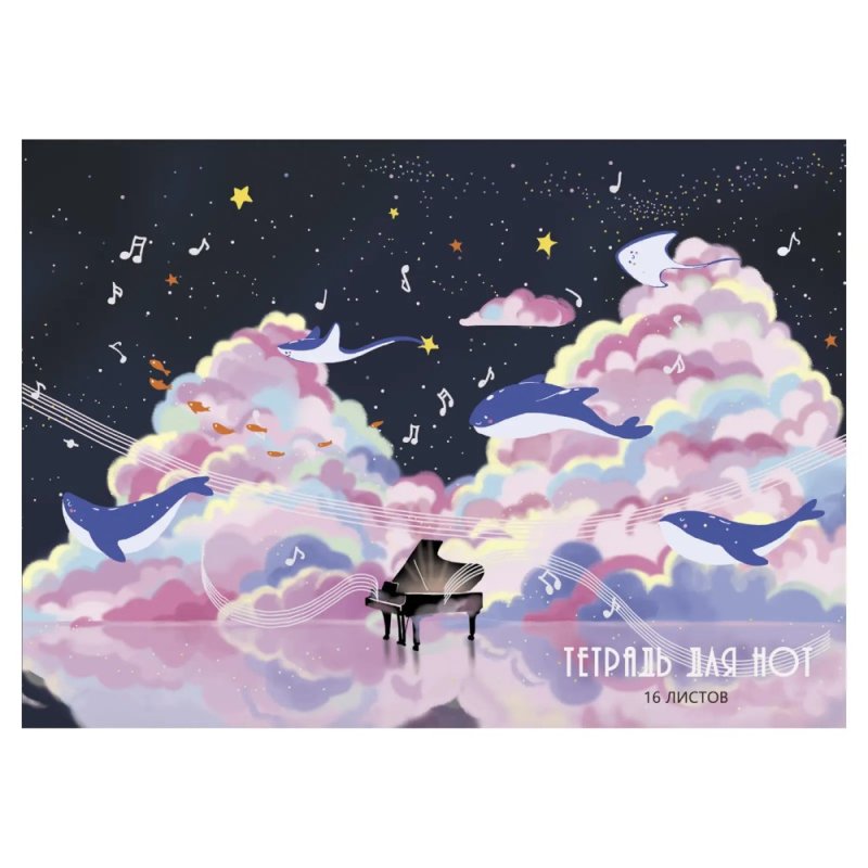 Тетрадь для нот 