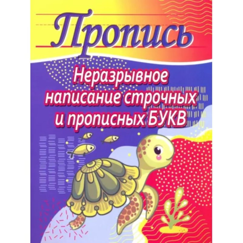 Пропись 