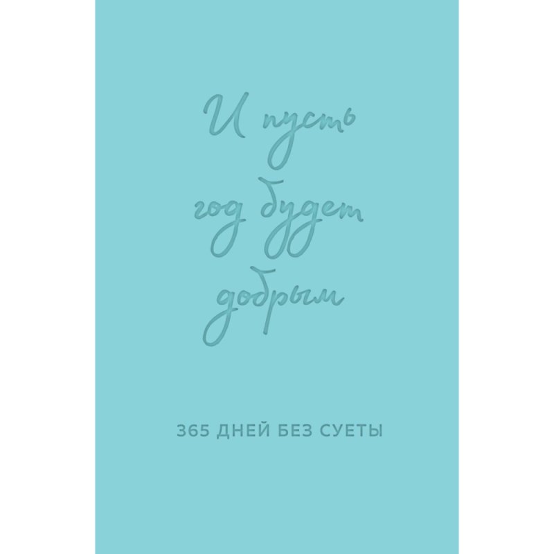 Ежедневник 