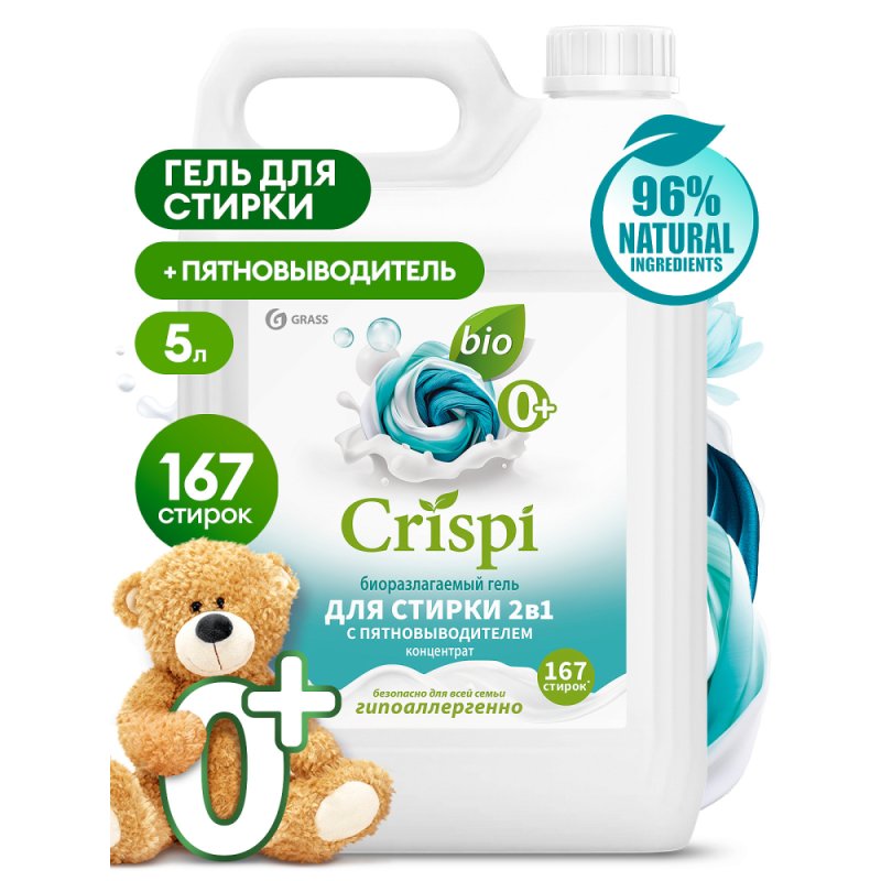 Средство для стирки CRISPI 2в1, 5 кг, экологичное, с пятновыводителем, гель-концентрат