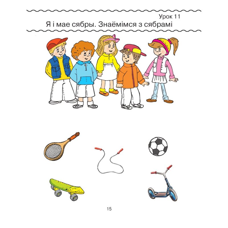 Беларуская мова. 1 клас. Рабочы сшытак (для школ з рускай мовай навучання), Антонава Н. У., Галяш Г. А.