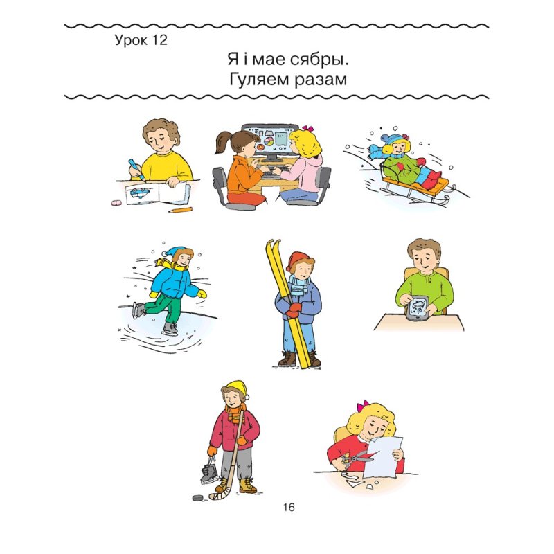 Беларуская мова. 1 клас. Рабочы сшытак (для школ з рускай мовай навучання), Антонава Н. У., Галяш Г. А.