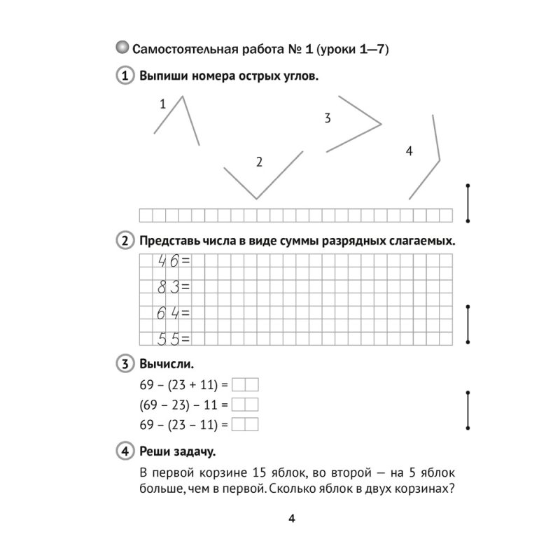 Математика. 3 класс. Тематические самостоятельные и контрольные работы. Вариант 1, Муравьева Г. Л., Урбан М. А., Гадзаова С. В.